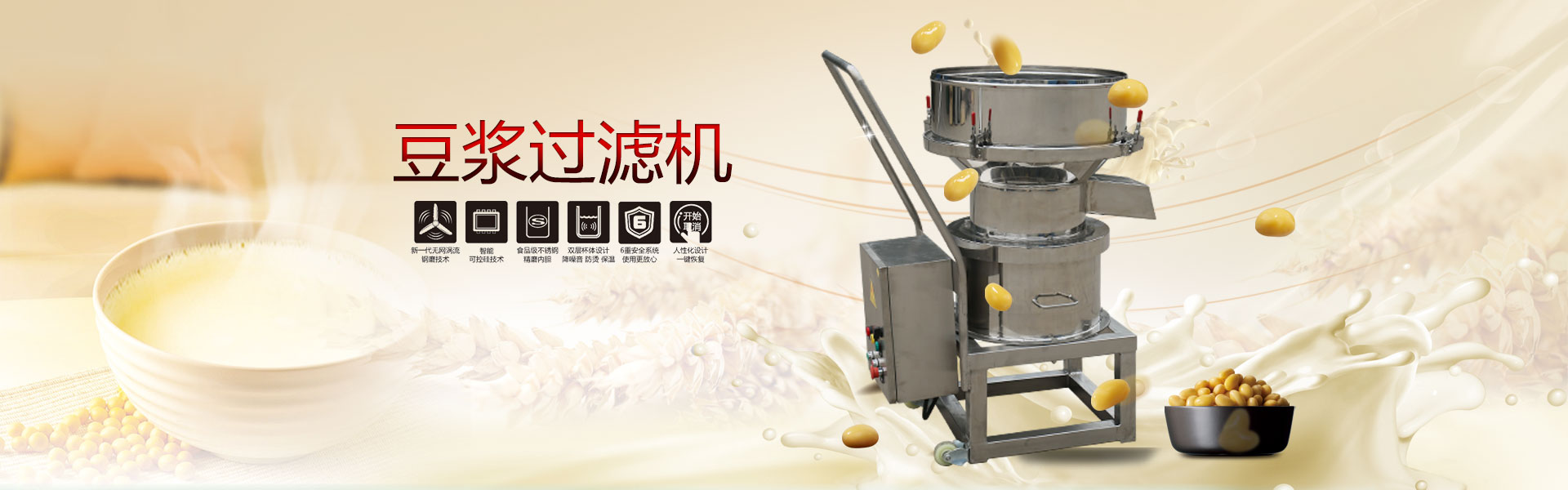 豆浆过滤机 豆浆过滤机